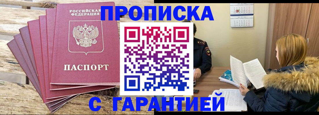 временная регистрация купить в Волгоградской области