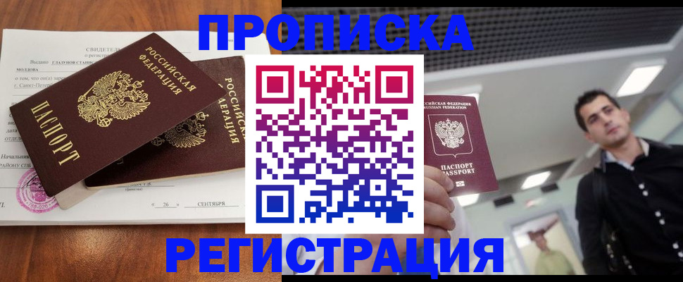 прописка штамп в Волгоградской области