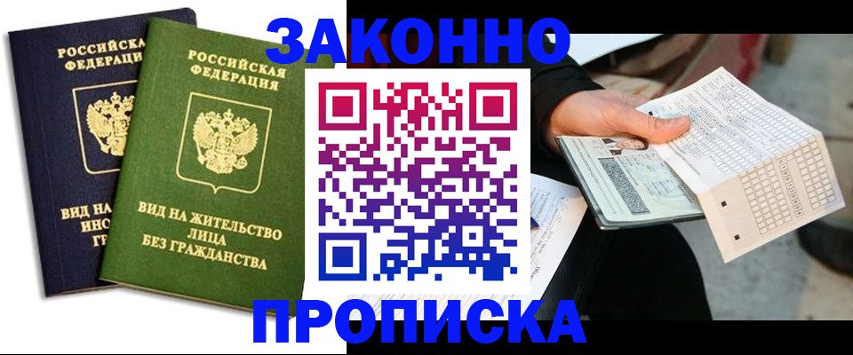 прописка паспорт в Волгоградской области